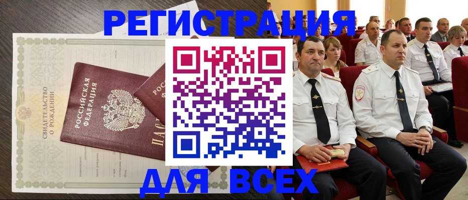 прописка в Волгореченске