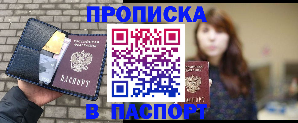 прописка в квартире в Волгореченске