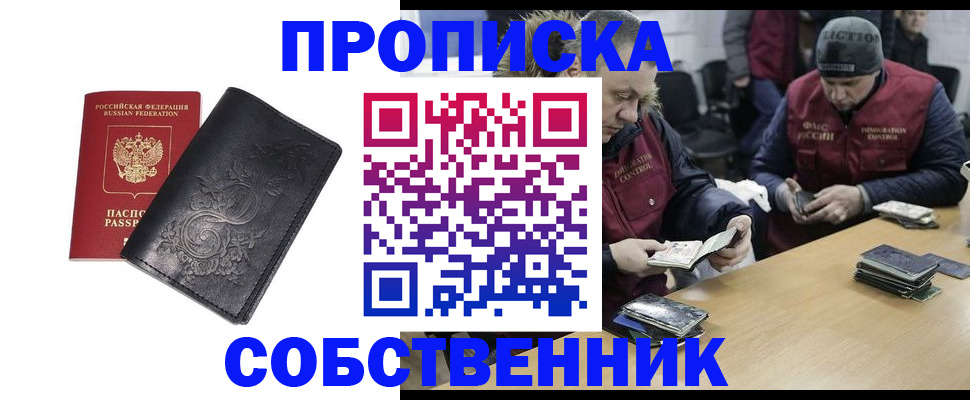 прописка 2025 в Волгореченске